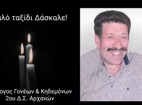 Θλίψη στο 2ο δημοτικό σχολείο Αρχανών για το χαμό του Γιάννη Στιβακτάκη