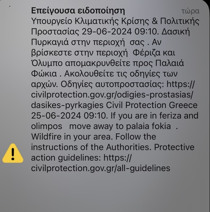 112 ΚΕΡΑΤΕΑ
