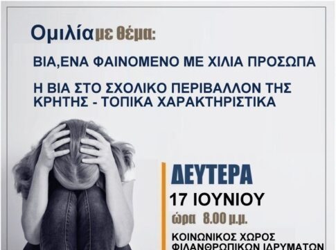 «Βία, ένα φαινόμενο με χίλια πρόσωπα. Η βία στο σχολικό περιβάλλον της Κρήτης – Τοπικά χαρακτηριστικά»