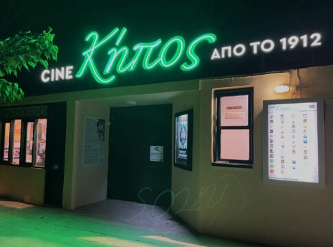Ξεκίνησε η on-line προπώληση εισητηρίων για τις ταινίες του Δημοτικού Κινηματογράφου Χανίων «ΚΗΠΟΣ»
