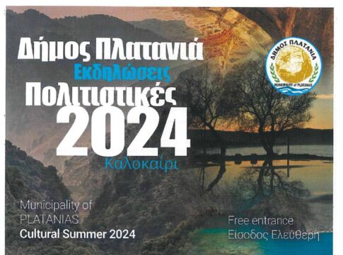 14ο φεστιβάλ «Γη – Πολιτισμός – Τουρισμός» του Δήμου Πλατανιά