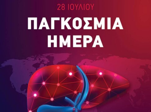 28 Ιουλίου: Παγκόσμια Ημέρα Ηπατίτιδας