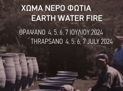 3ο Φεστιβάλ «Χώμα – Νερό – Φωτιά» στο Θραψανό