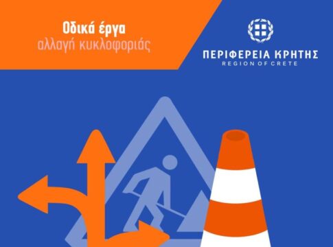 Αποκλεισμός τμήματος παλαιάς Εθνικής Οδού 97 Ηράκλειο – Αγ. Γαλήνη για υλοποίηση έργων