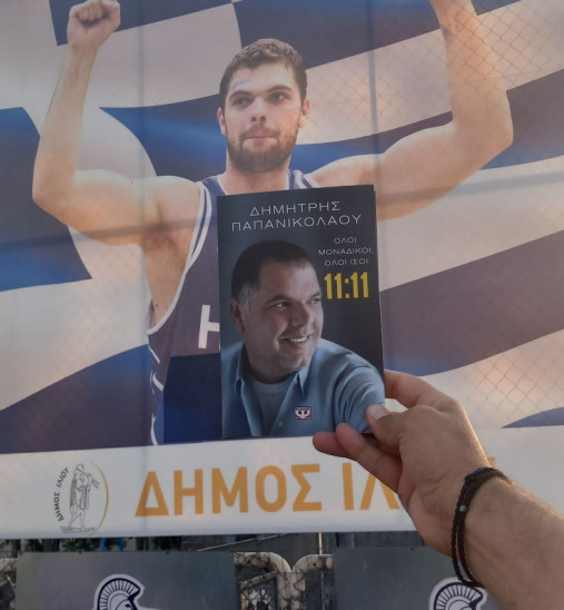 Δημήτρης Παπανικολάου