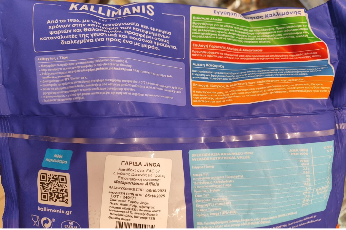 Γαρίδες Γίγας