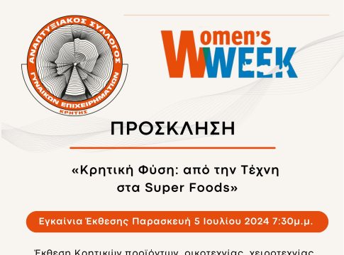 Εκδηλώσεις από τον Αναπτυξιακό Σύλλογο Γυναικών Επιχειρηματιών Κρήτης
