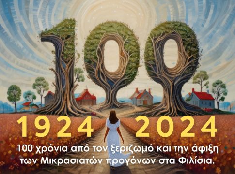Εκδηλώσεις στα Φιλίσσια για τα 100 χρόνια από τον ξεριζωμό Μικρασιατών
