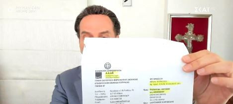 Έγγραφο για υπόθεση Ρέμου