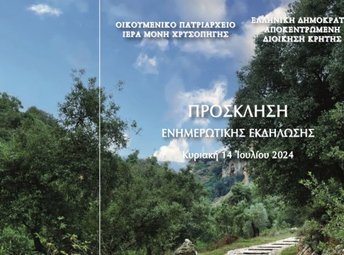 Eνημερωτική εκδήλωση για την προστασία της φυσικής ενότητας «Αγία Κυριακή – Σπήλαια – Μεταμόρφωση – Κάστελλος»