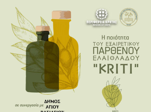Εσπερίδα για την ποιότητα του Εξαιρετικού Παρθένου Ελαιόλαδου “Kriti” στο Σπήλι