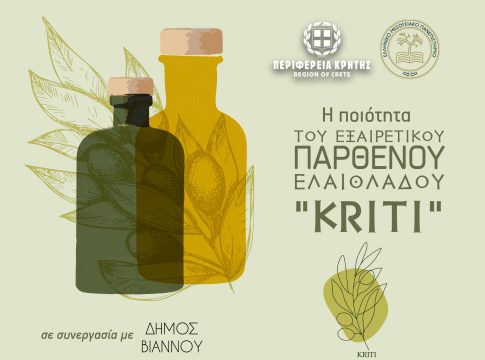 Εσπερίδα για την ποιότητα του Εξαιρετικού Παρθένου Ελαιόλαδου “Kriti” στον Δήμο Βιάννου