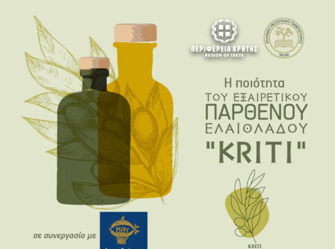 Εσπερίδα στο Ρέθυμνο για την Οργανοληπτική αξιολόγηση του Εξαιρετικού Παρθένου Ελαιόλαδου “Kriti”