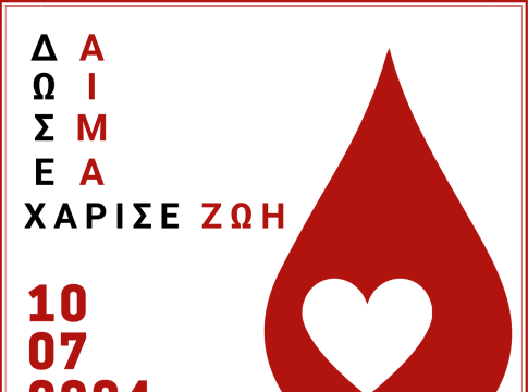 Εθελοντική αιμοδοσία στο Δημαρχείο Πλατανιά την Τετάρτη 10 Ιουλίου