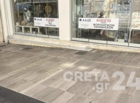 Hράκλειο: Τριήμερο «λουκέτο» από την ΑΑΔΕ σε κατάστημα