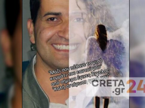 Ηράκλειο: Τραγικό παιχνίδι της μοίρας – «Έφυγε» λίγους μήνες μετά το θάνατο της δίδυμης αδερφής του