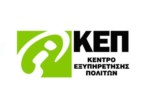 Κλειστό για δύο μέρες το ΚΕΠ Καλυβών