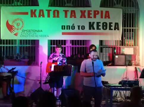 Με επιτυχία η συγκέντρωση-συναυλία ενάντια στην ψυχιατρική μεταρρύθμιση