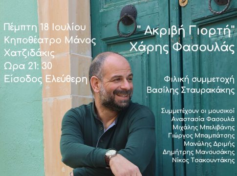 Μεγάλη συναυλία κρητικής μουσικής με τον Χάρη Φασουλά για την συγκέντρωση τροφίμων