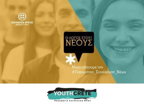 Περιφέρεια Κρήτης: Κάλεσμα για την υποβολή πρότασης για την Εθνική Πρωτεύουσα Νεολαίας 2025