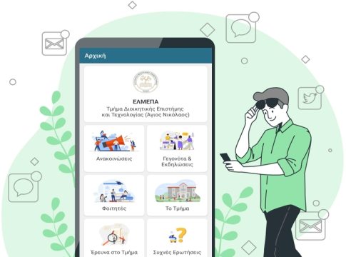 Ψηφιακός Μετασχηματισμός στο ΕΛΜΕΠΑ – 4η Έκδοση Mobile App από το Τμήμα Διοικητικής Επιστήμης και Τεχνολογίας