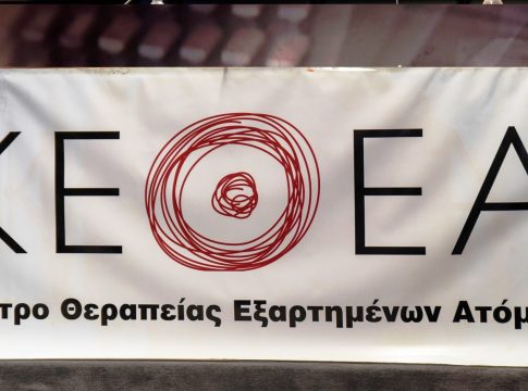 Στην απεργιακή συγκέντρωση κατά του νομοσχεδίου για την ψυχική υγεία οι εργαζόμενοι του ΚΕΘΕΑ