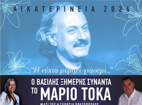 Στις 21 Ιουλίου ξεκινούν τα «Αικατερίνεια 2024»