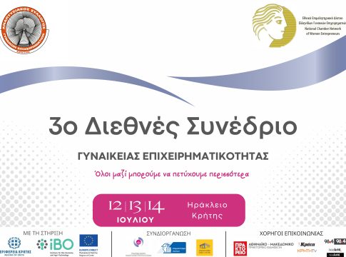 Στο Ηράκλειο το 3ο Διεθνές Φόρουμ Γυναικείας Επιχειρηματικότητας