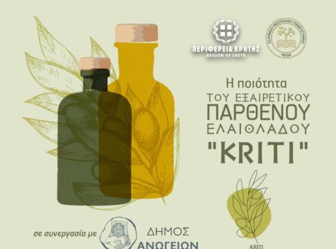 Την Δευτέρα η εσπερίδα για την ποιότητα του Εξαιρετικού Παρθένου Ελαιόλαδου “Kriti”
