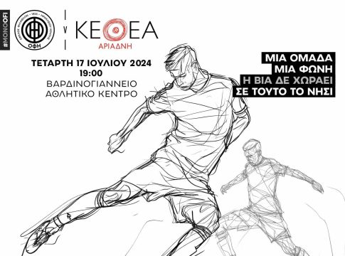 To ΚΕΘΕΑ ενώνει τις δυνάμεις του με την ΠΑΕ ΟΦΗ σε έναν αγώνα κατά της οπαδικής βίας και κάθε μορφή εξάρτησης