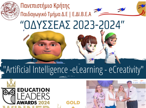 Βράβευση του Πανεπιστημίου Κρήτης για το πρόγραμμα «ΟΔΥΣΣΕΑΣ 2023-2024»
