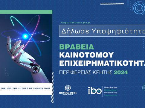 Βραβεία καινοτόμου επιχειρηματικότητας από την Περιφέρεια Κρήτης
