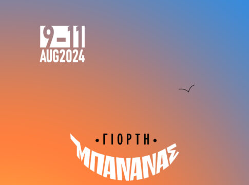 6η γιορτή μπανάνας στην Άρβη