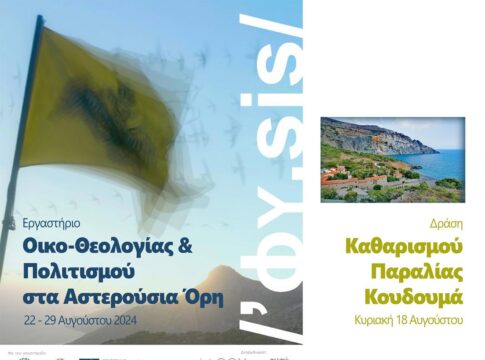 Δράση καθαρισμού της παραλίας Κουδουμά την Κυριακή