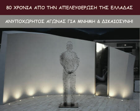 Εκδήλωση για την 80η Επέτειο της μεγάλης Κύκλωσης της Εμπάρου