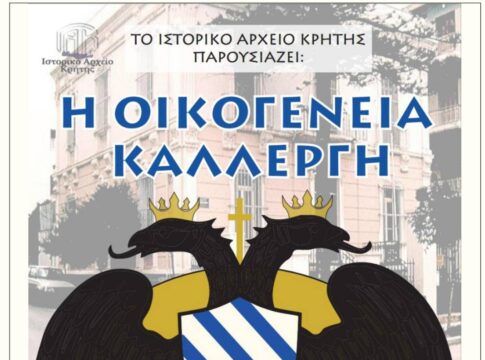 Εκδήλωση για τους Καλλέργηδες της Κρήτης στον Κήπο του Αρχείου