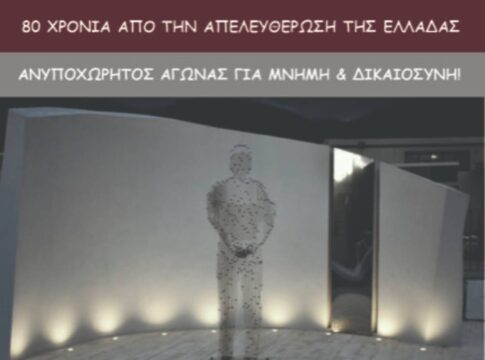 Εκδήλωση τιμής και μνήμης για τα θύματα της γερμανικής ναζιστικής κατοχής στην Έμπαρο