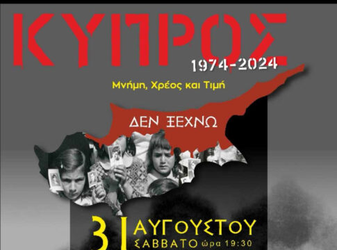 Εκδήλωση τιμής και μνήμης για τους πεσόντες ήρωες της Κύπρου από το δ. Χερσονήσου