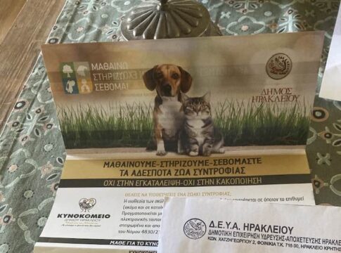 Ενημερωτικό έντυπο για τα ζώα συντροφιάς στους λογαριασμούς της ΔΕΥΑΗ από το Δήμο Ηρακλείου