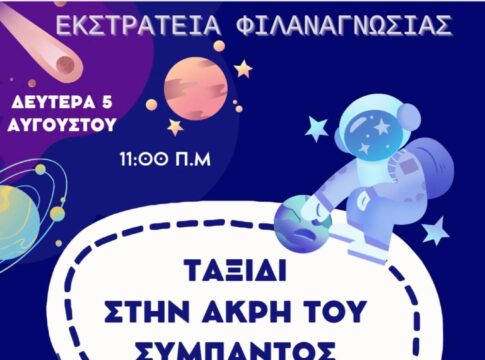 Η επιτυχημένη δράση φιλαναγνωσίας και δημιουργικότητας για παιδιά, συνεχίζεται για δεύτερη συνεχόμενη χρονιά στον Δήμο Πλατανιά