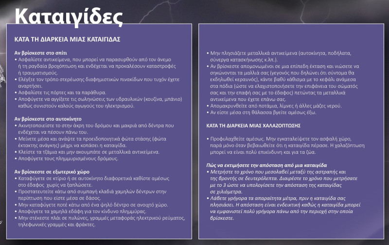 πολιτικη προστασια