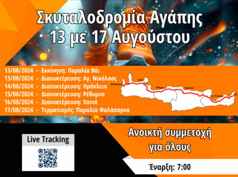«Σκυταλοδρομία Αγάπης» από τον «Ορίζοντα»