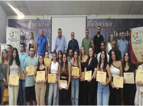 Σωματείο Ξενοδοχοϋπαλλήλων Ηρακλείου: Βράβευση επιτυχόντων στην Τριτοβάθμια Εκπαίδευση