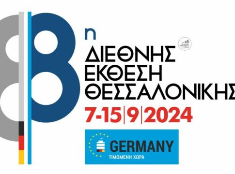 Το Επιμελητήριο Χανίων καλεί τις επιχειρήσεις να συμμετάσχουν στην εκδήλωση επιχειρηματικών συναντήσεων με εταιρείες από την τιμώμενη χώρα της Γερμανίας στην 88η Δ.Ε.Θ.