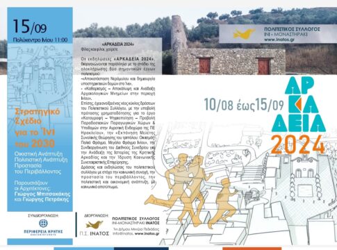 Ξεκινούν με «Χοχλιδοβραδιά» τα «ΑΡΚΑΔΕΙΑ 2024» στο Ίνι