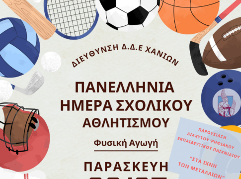 11η Πανελλήνια Ημέρα Σχολικού Αθλητισμού στα Χανιά: Ένα Ποικίλο Εκπαιδευτικό Πρόγραμμα για Όλους