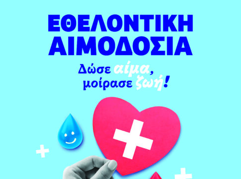 1η Εθελοντική αιμοδοσία από την ΕΤΑΝΑΠ ΣΑΜΑΡΙΑ