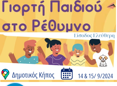 1η Γιορτή Παιδιού στο Ρέθυμνο