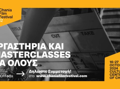 24 εργαστήρια και masterclasses προσφέρονται δωρεάν στο πλαίσιο του 12ου Φεστιβάλ Κινηματογράφου Χανίων