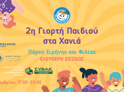 2η Γιορτή Παιδιού στα Χανιά από «Το Χαμόγελο του Παιδιού»